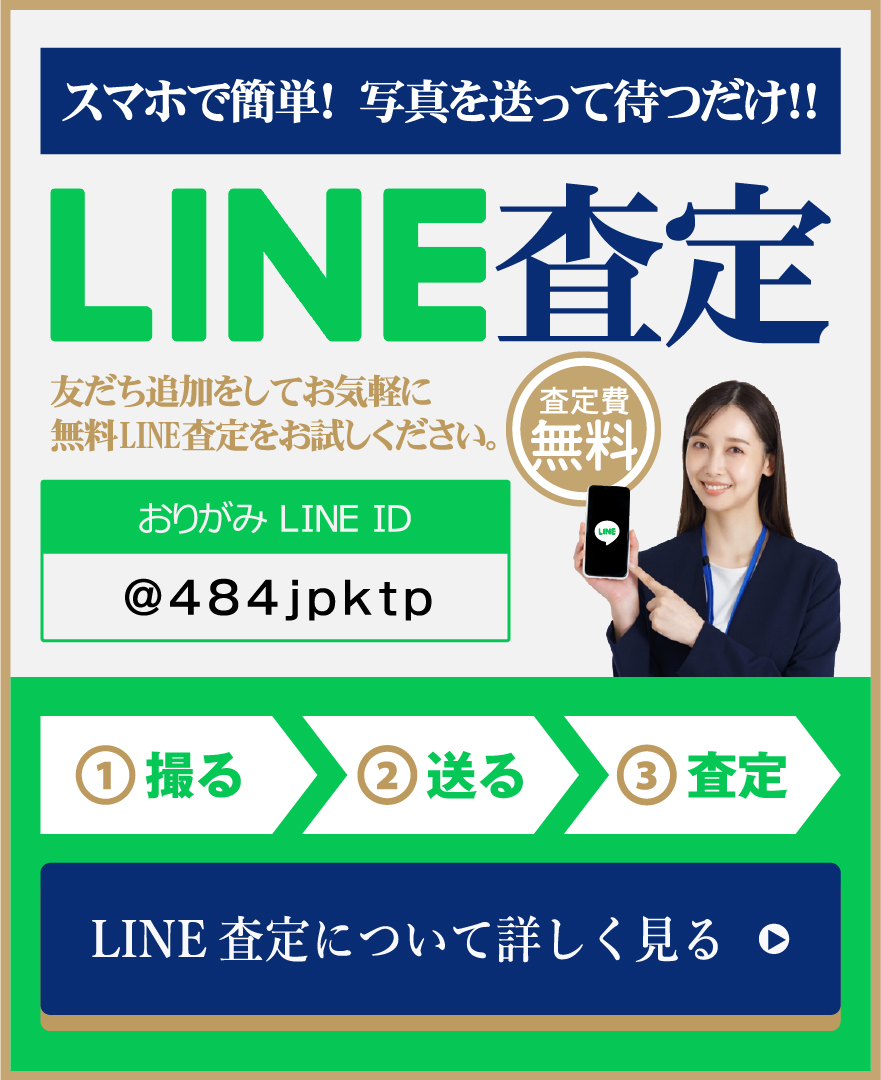 LINE査定バナー
